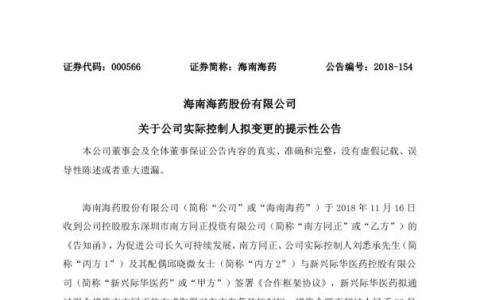 央企新興際華醫(yī)藥擬通過現(xiàn)金增資南方同正的方式取得對海南海藥的控制權(quán)