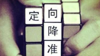 支持普惠金融服務(wù)  央行擇機(jī)定向降準(zhǔn)說明了什么？