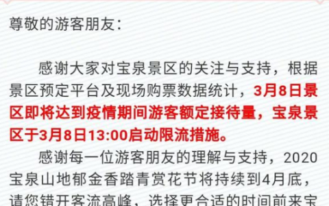 最新消息：河南寶泉景區(qū)擁擠不堪是怎么回事？