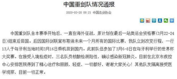 中國擊劍隊3人確診新冠   中國擊劍隊成立于什么時候？