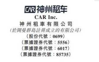 神州租車被降級是怎么回事？具體事件始末是怎樣？