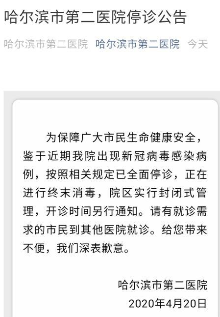 哈爾濱市第二醫(yī)院全面停診  具體事件始末是怎樣？