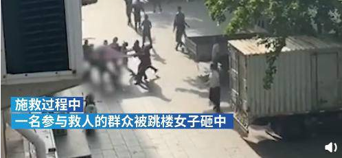 砸中施救者的跳樓女子身亡 被砸男子正在搶救