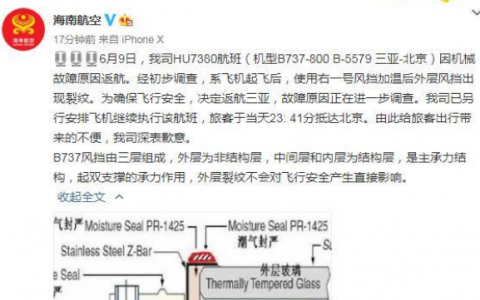 海航回應(yīng)HU7380航班返航  海航成立于什么時候？