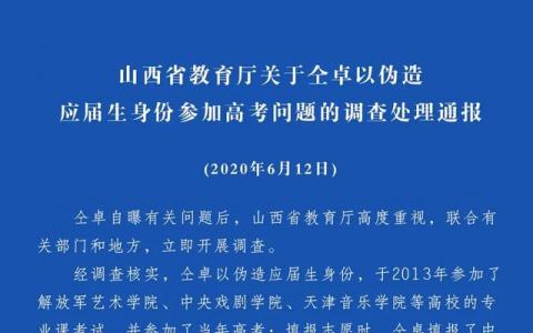 仝卓繼父被撤職 仝卓以偽造應(yīng)屆生身份石錘