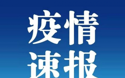 北京新增25例確診病例 其中無(wú)癥狀感染者2例