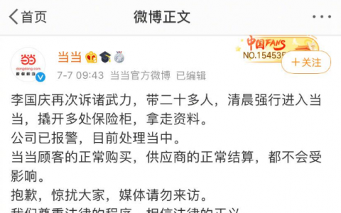 當當稱李國慶再次帶人搶資料 李國慶表示希望俞渝配合交接”