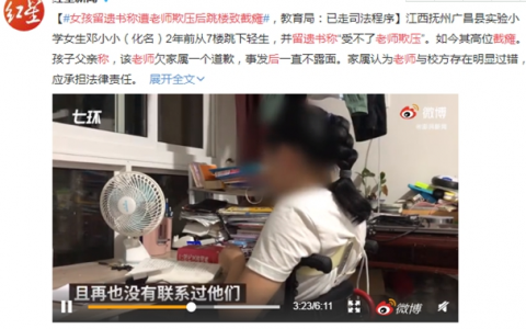 女孩稱遭老師欺壓后跳樓致截癱  老師欠家屬一個道歉