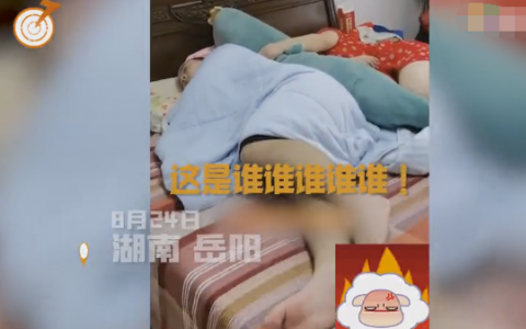 湖南一名丈夫回家見老婆與男子同床共枕   怒氣沖沖上前一看瞬間大笑