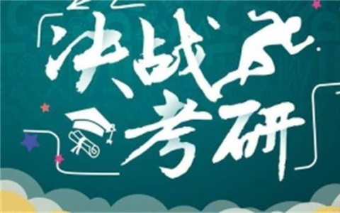 2021考研倒計(jì)時(shí)一個(gè)月 各地考生挑燈夜讀進(jìn)行最后的沖刺