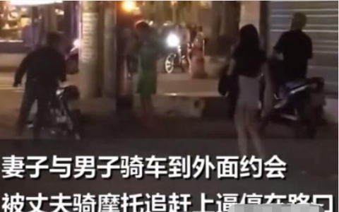 丈夫撞見妻子和別的男人約會(huì)當(dāng)街崩潰 隨后一幕讓人萬萬沒想到