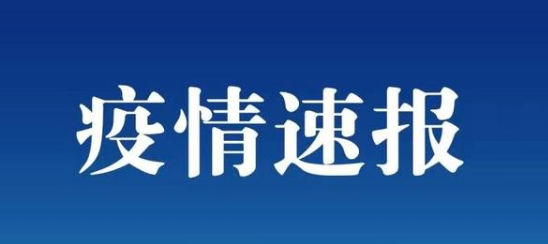 今日全國疫情數(shù)據(jù)最新情況公布  31省新增確診6例均為境外輸入