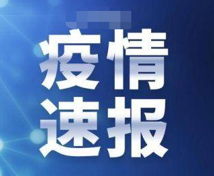 重慶疫情最新消息：重慶女孩從俄羅斯回國確診新冠 軌跡曝光后讓人難以接受