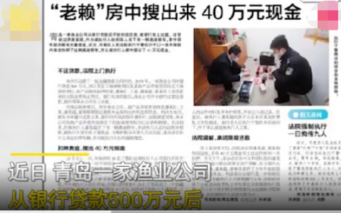 青島一老賴欠500萬卻開著奧迪  隨后民警上門突襲眼前一幕太意外了