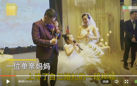 深圳一單親媽媽帶年幼女兒出嫁 婚禮上女兒的一番話讓大家直呼情商高