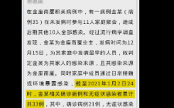 1月3日，遼寧大連一戶人家11口全部確診新冠 傳染細節(jié)曝光令人不寒而栗