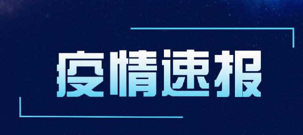 河北石家莊新增確診病例19例 軌跡涉及公交醫(yī)院超市