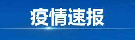 1月25日北京市大興區(qū)疫情最新消息  北京一確診病例曾三次檢測呈陰性