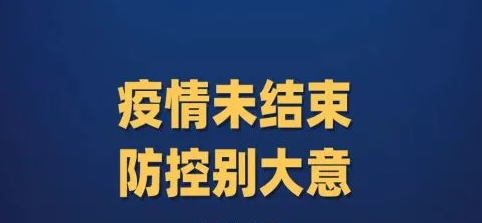 北京疫情最新數(shù)據(jù)：北京新增2例本地確診病例 北京大興封村了嗎？