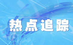 黎女士事件：美國回北京的黎女士是誰被判多久 吃退燒藥上飛機能查出來嗎？