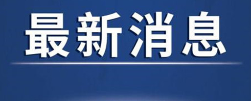 北京遼寧核酸證明要求有變化  低風(fēng)險地區(qū)人員進返京須持7日內(nèi)核酸檢測陰性證明