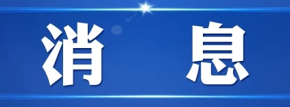 4月16日云南疫情最新數(shù)據(jù)情況公布  云南新增確診病例1例系緬甸籍