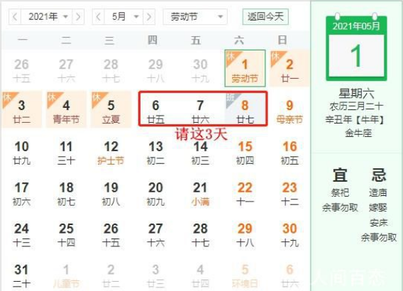 五一加班5天抵平時(shí)上班11天 五一加班工資如何計(jì)算