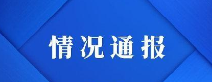 今日溫州疫情最新數(shù)據(jù)匯總  浙江增境外輸入關(guān)聯(lián)無癥狀感染一例