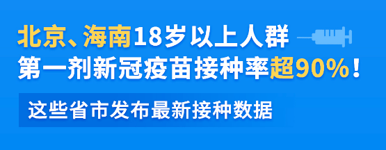 2021疫苗接種接種到幾月份？各地新冠疫苗接種截止時(shí)間是什么時(shí)候