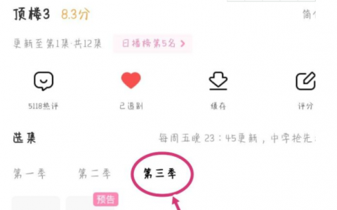 頂樓3在哪個app上可以看?韓劇TV頂樓3為什么看不了原因