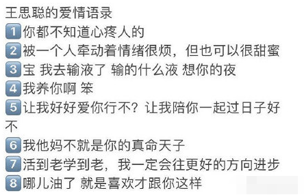 王思聰?shù)膼矍檎Z錄是什么梗？輸?shù)氖裁匆合肽愕囊沟墓３鲎阅睦? class=