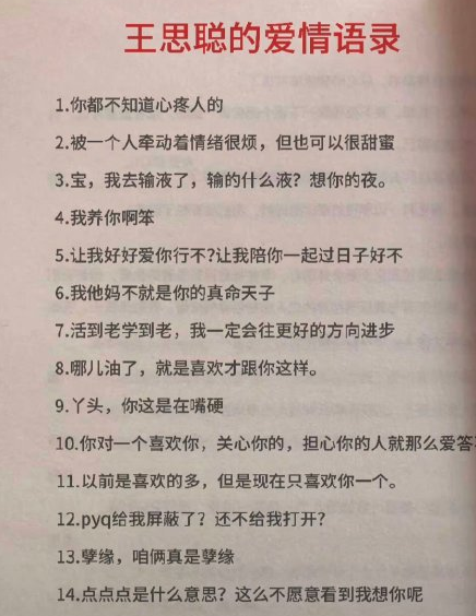 聰油餅是什么意思什么梗出處介紹  王思聰表情包圖片大全  王思聰油膩段子合集來啦！