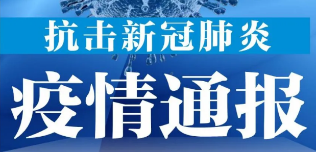 6月30日廣州疫情最新數(shù)據(jù)公布 廣東連續(xù)8日無新增本土確診病例