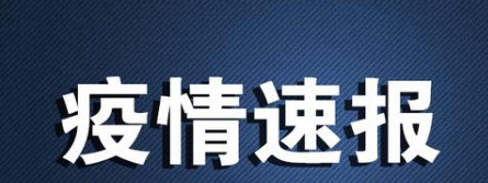 7月5日云南瑞麗疫情最新數(shù)據(jù)公布   云南新增本土確診3例