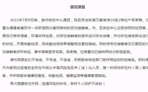 今日汕頭龍湖區(qū)萬豪南灣有疫情嗎？廣東汕頭緊急尋人:2人為福建莆田一復陽病例密切接觸者