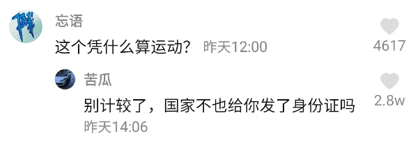 國家不也給你發(fā)身份證了嗎是什么意思什么梗?國家不也給你發(fā)身份證了嗎出處介紹