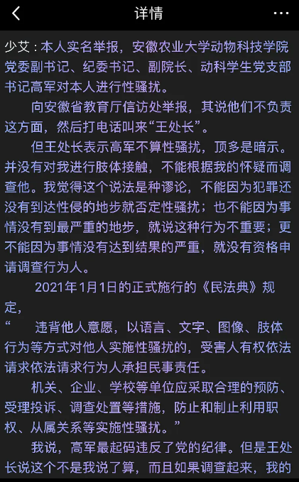 安農(nóng)大副院長被曝騷擾女學生怎么回事？安農(nóng)大學被騷擾女學生舉報原帖哪里看