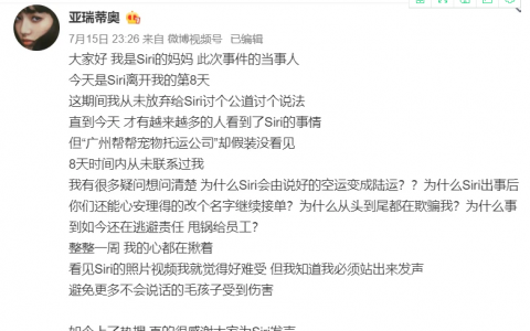 金毛Siri事件后續(xù)最新進展：金毛siri主人亞瑞蒂奧微博發(fā)文說了什么？金毛siri事件怎么回事全過程詳情始末介紹 