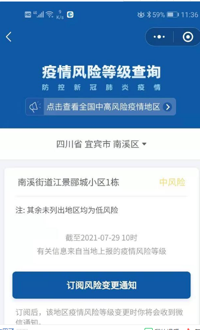 7月29日四川宜賓疫情最新實(shí)時(shí)消息更新：宜賓南溪區(qū)一地升級(jí)中風(fēng)險(xiǎn)