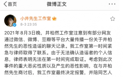 井柏然為什么報警怎么回事？惡性造謠聊天記錄是什么?