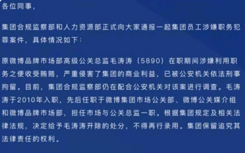 新浪微博毛濤濤被拘事件怎么回事？毛濤濤是誰(shuí)個(gè)人資料簡(jiǎn)介