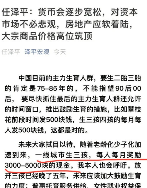 2021年生三胎獎(jiǎng)勵(lì)最新政策每人每月獎(jiǎng)勵(lì)5000元是怎么回事？任澤平是何許人個(gè)人資料介紹