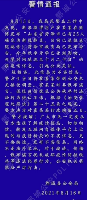 8月17日山東菏澤疫情最新實(shí)時(shí)消息公布  日前山東省菏澤市已有25人確診系謠言