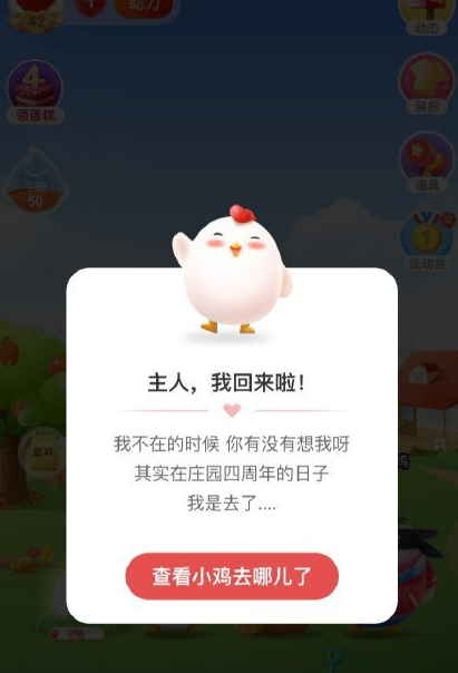 支付寶小雞怎么不見(jiàn)了是怎么回事？今天支付寶里面的小雞去哪里了??？