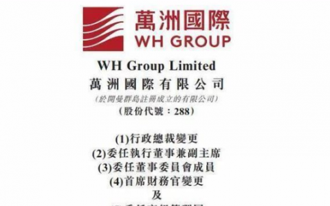 萬洪建做了什么事被免職？雙匯萬洪建發(fā)文炮轟父親事件始末全過程詳情始末介紹