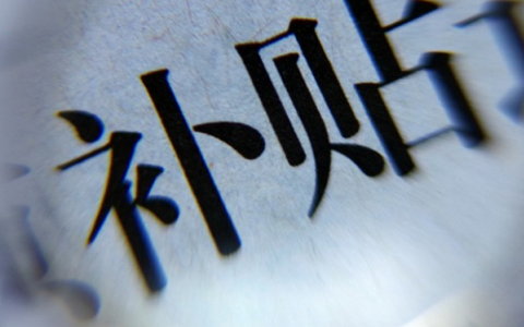 無錫疫情補(bǔ)助金如何領(lǐng)取在哪里領(lǐng)?。繜o錫疫情補(bǔ)助金領(lǐng)取需要滿足什么條件？