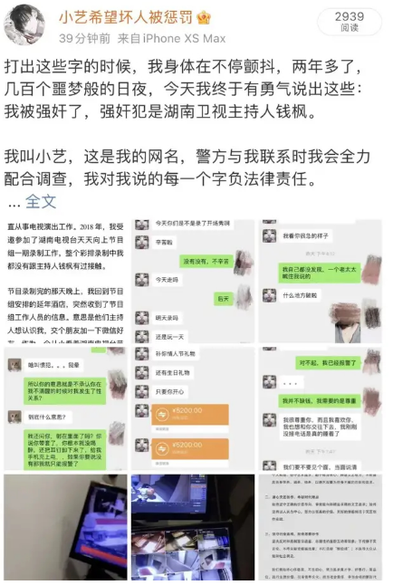 主持人錢楓被舉報(bào)強(qiáng)奸 當(dāng)事女子公布被拖拽畫面令人憤怒【圖】