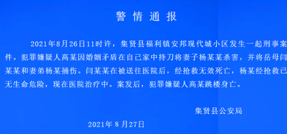 8.26雙鴨山集賢縣殺妻岳母案怎么回事？黑龍江集賢縣刑事案件始末介紹