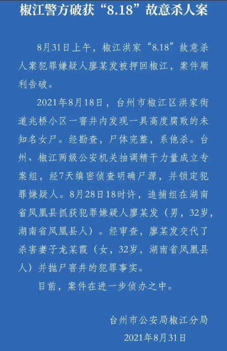 8·18臺州椒江洪家故意殺人案怎么回事？椒江無名女尸案兇手系丈夫殺妻拋尸細節(jié)始末曝光