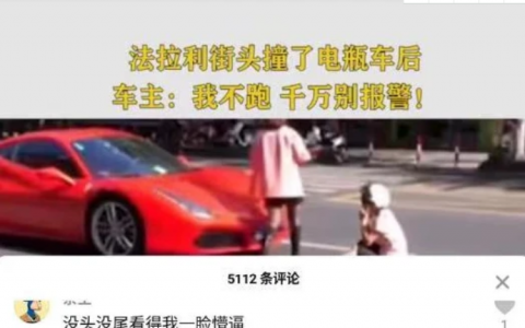 杭州法拉利撞電動車監(jiān)控視頻事件怎么回事？杭州法拉利撞車事件監(jiān)控截圖瓜是什么瓜全過程始末介紹